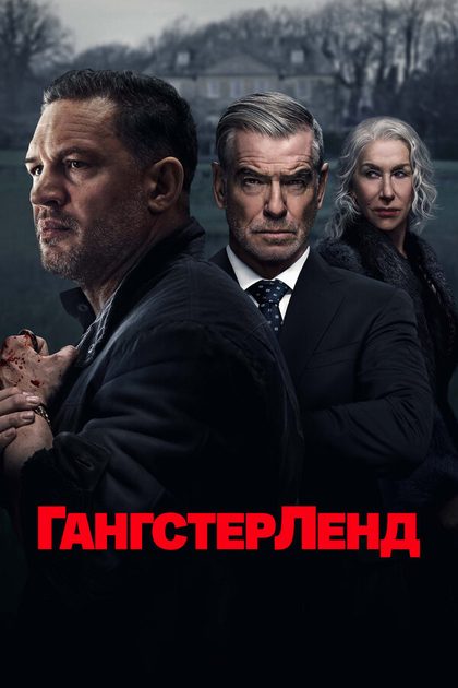 Лоуренс Гоф