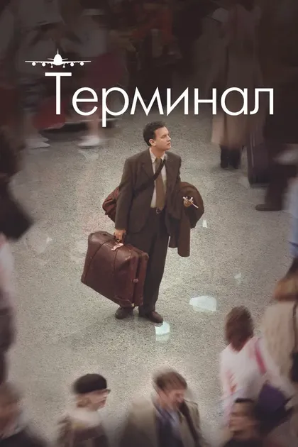 Терри Хэйг