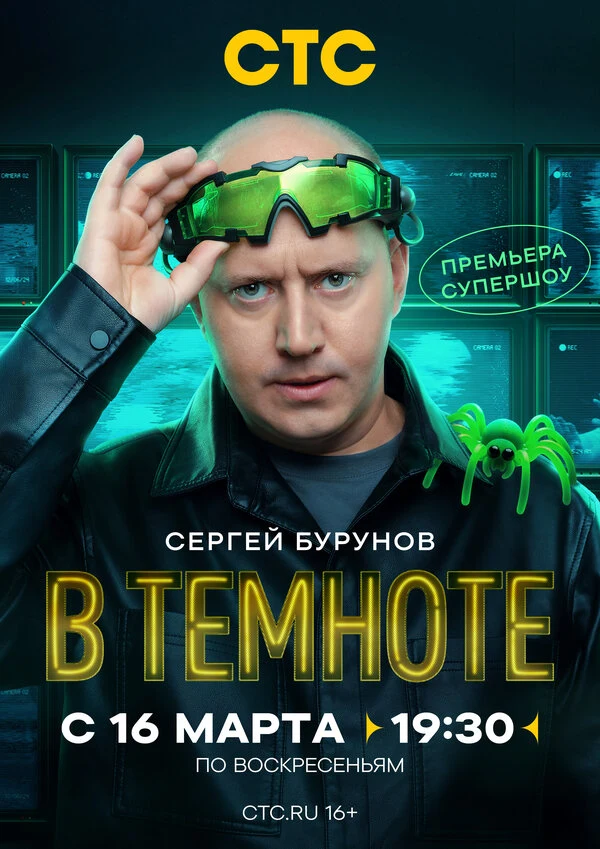 Сергей Бурунов
