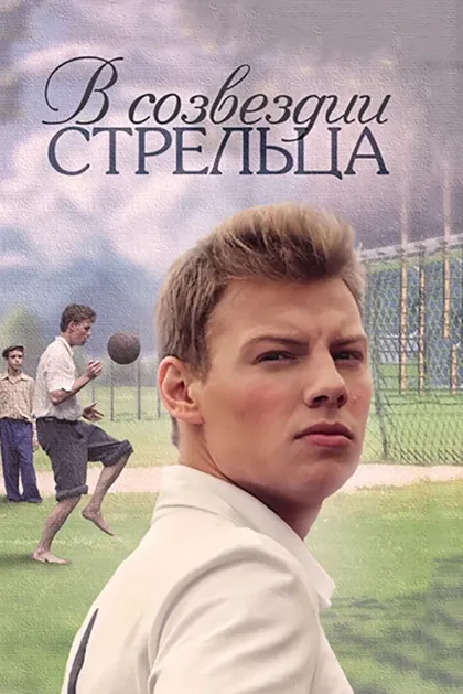 Сергей Юшкевич