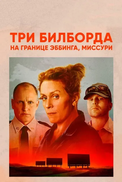 Вуди Харрельсон