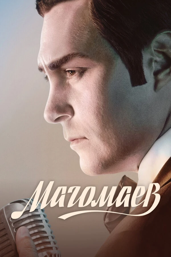 Милош Бикович